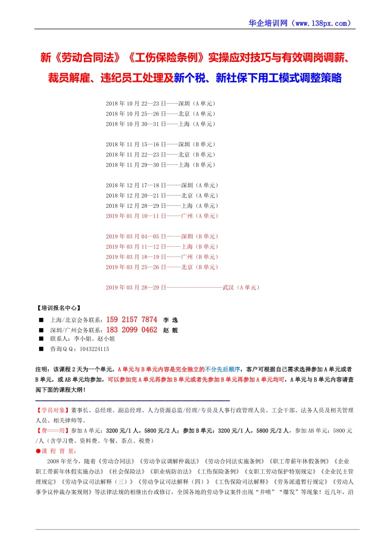 新《劳动合同法》《工伤保险条例》实操应对技巧与有效调岗_第1页