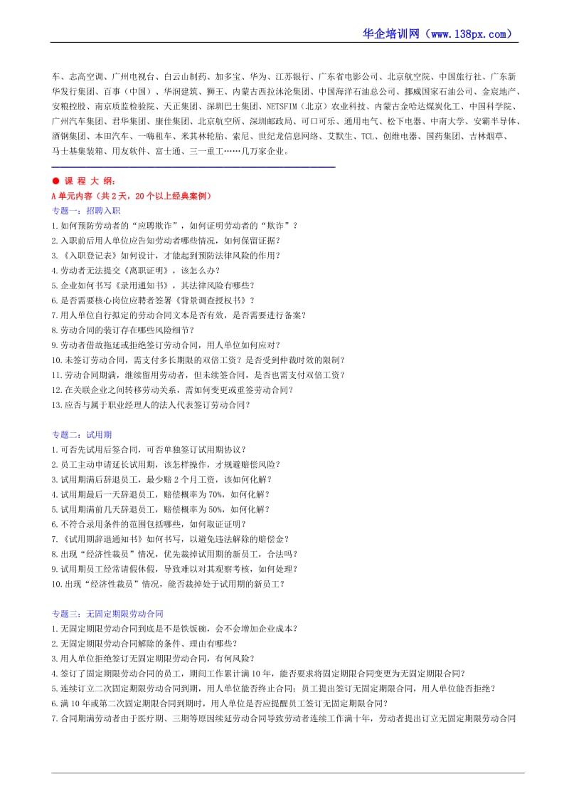 新《劳动合同法》《工伤保险条例》实操应对技巧与有效调岗_第3页