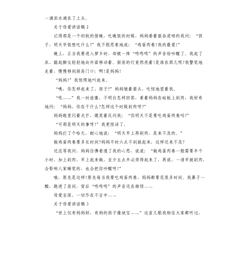 四年级学生关于母爱讲话稿.docx_第2页