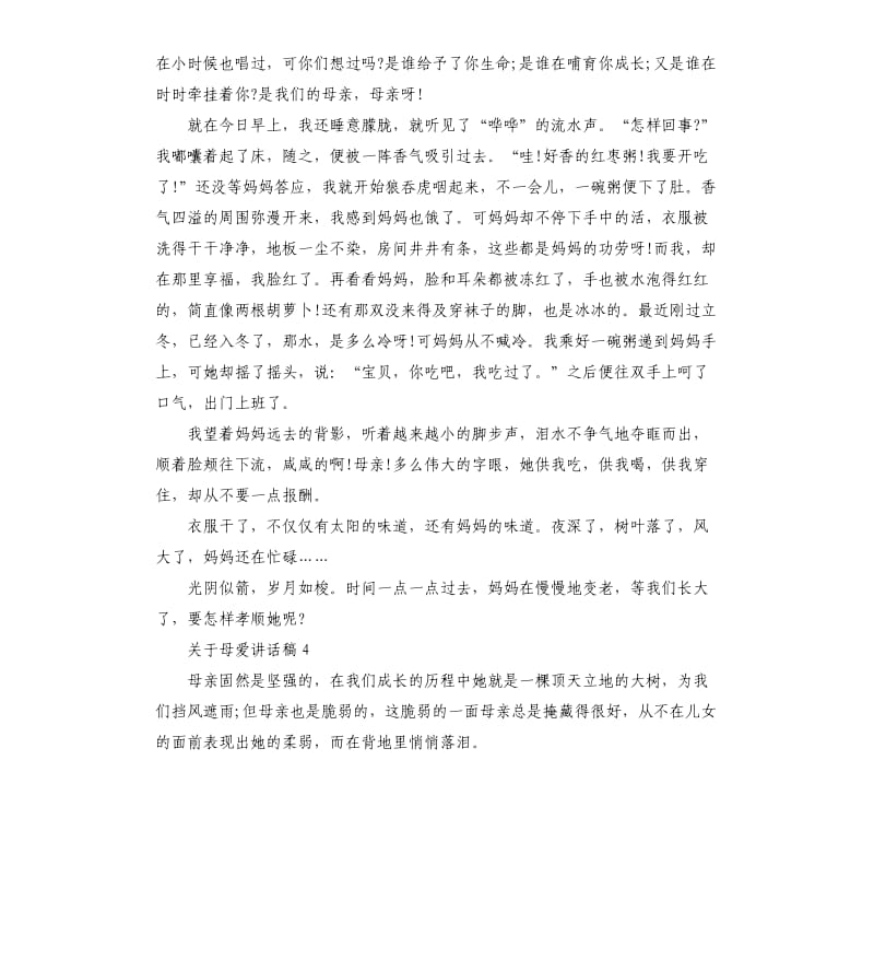 四年级学生关于母爱讲话稿.docx_第3页