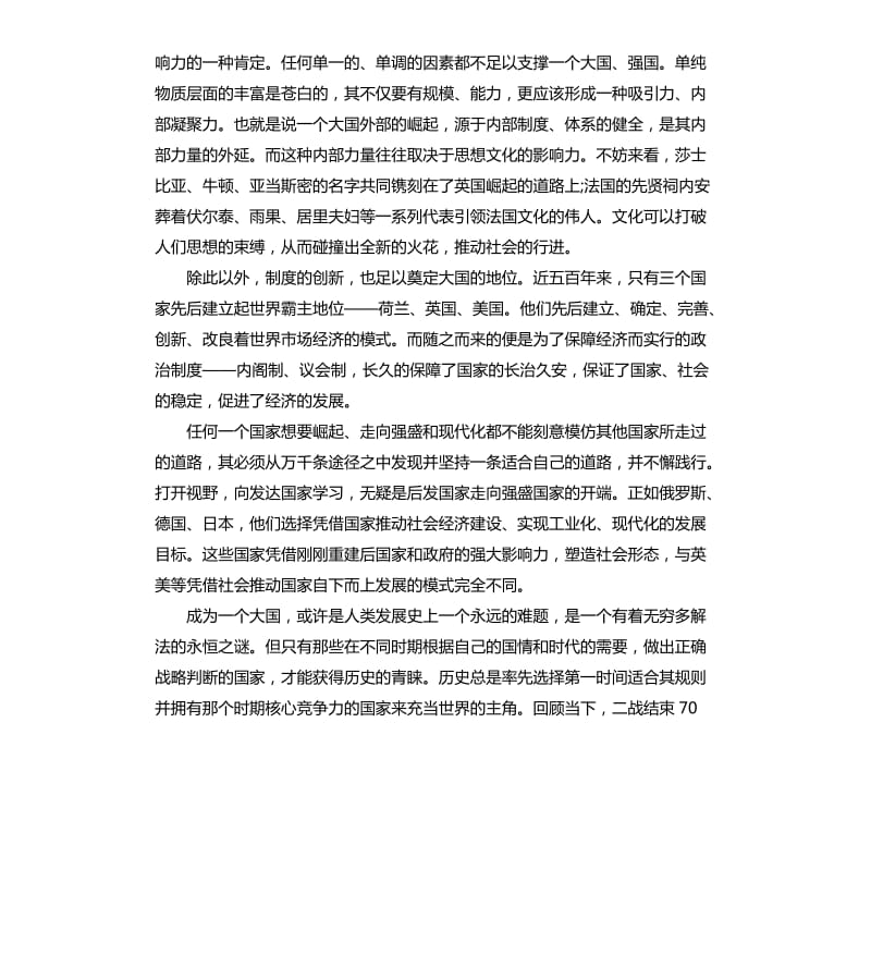 2020关于抗疫情首批烈士先进事迹学习心得5篇.docx_第3页