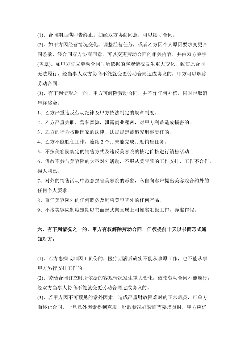 美容院员工正式聘用合同_第3页