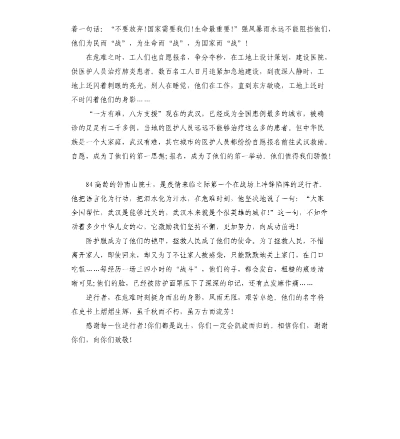 关于2020中国抗疫志观后感5篇.docx_第2页