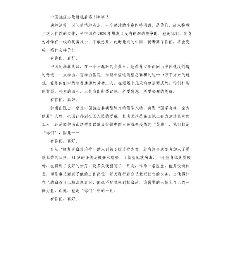 关于2020中国抗疫志观后感5篇.docx_第3页