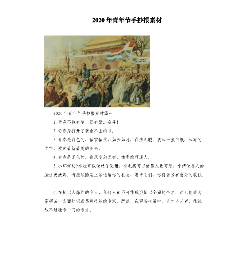 2020年青年节手抄报素材.docx_第1页