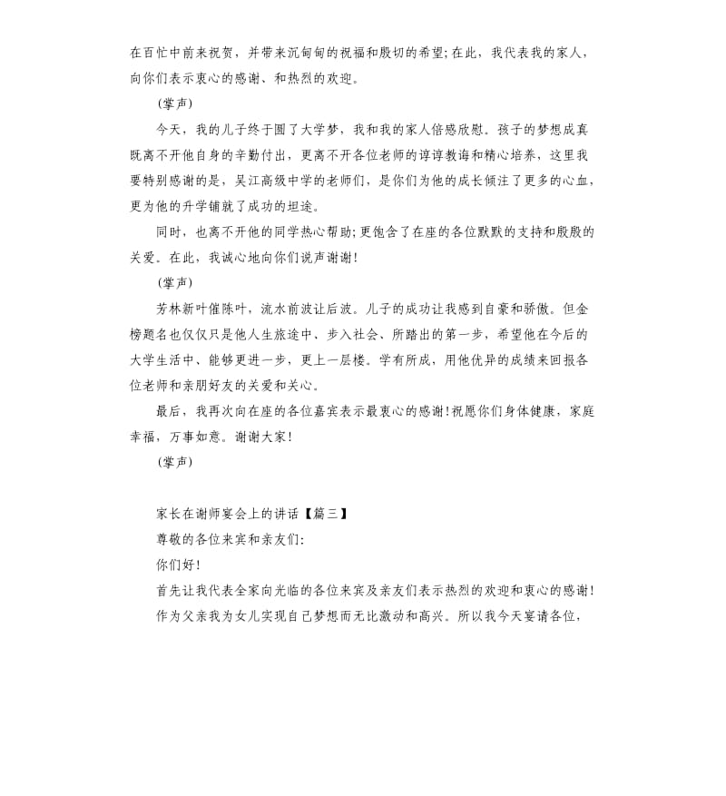 家长在谢师宴会上的讲话.docx_第2页