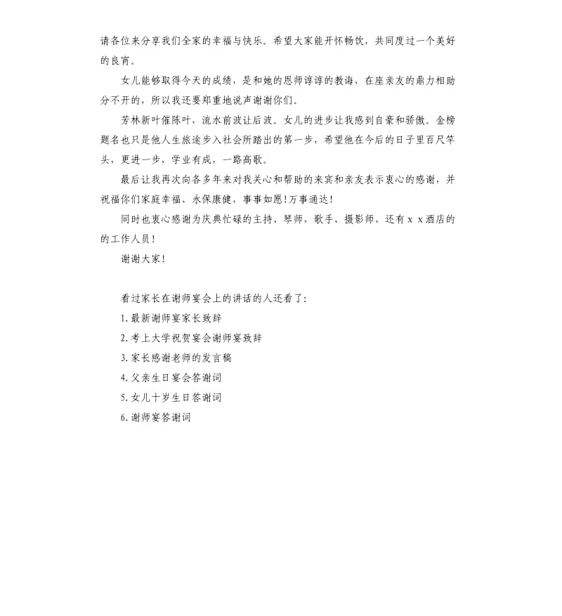 家长在谢师宴会上的讲话.docx_第3页