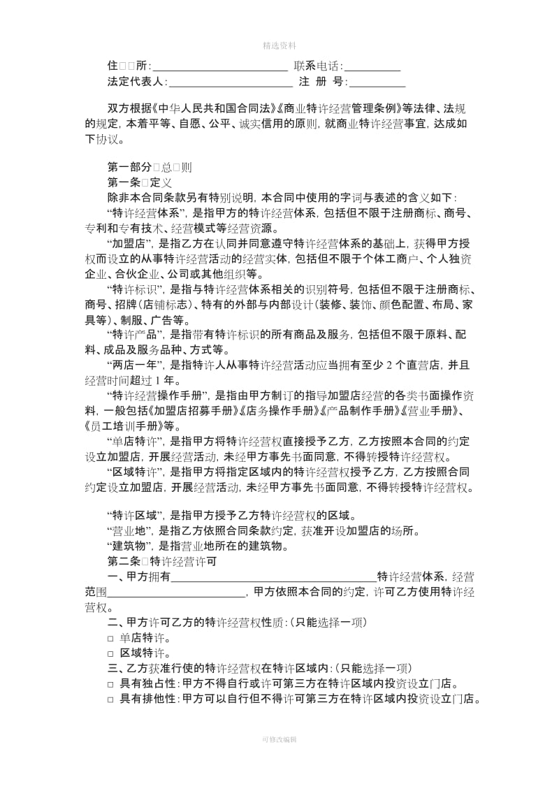 上海市商业特许经营合同版_第3页