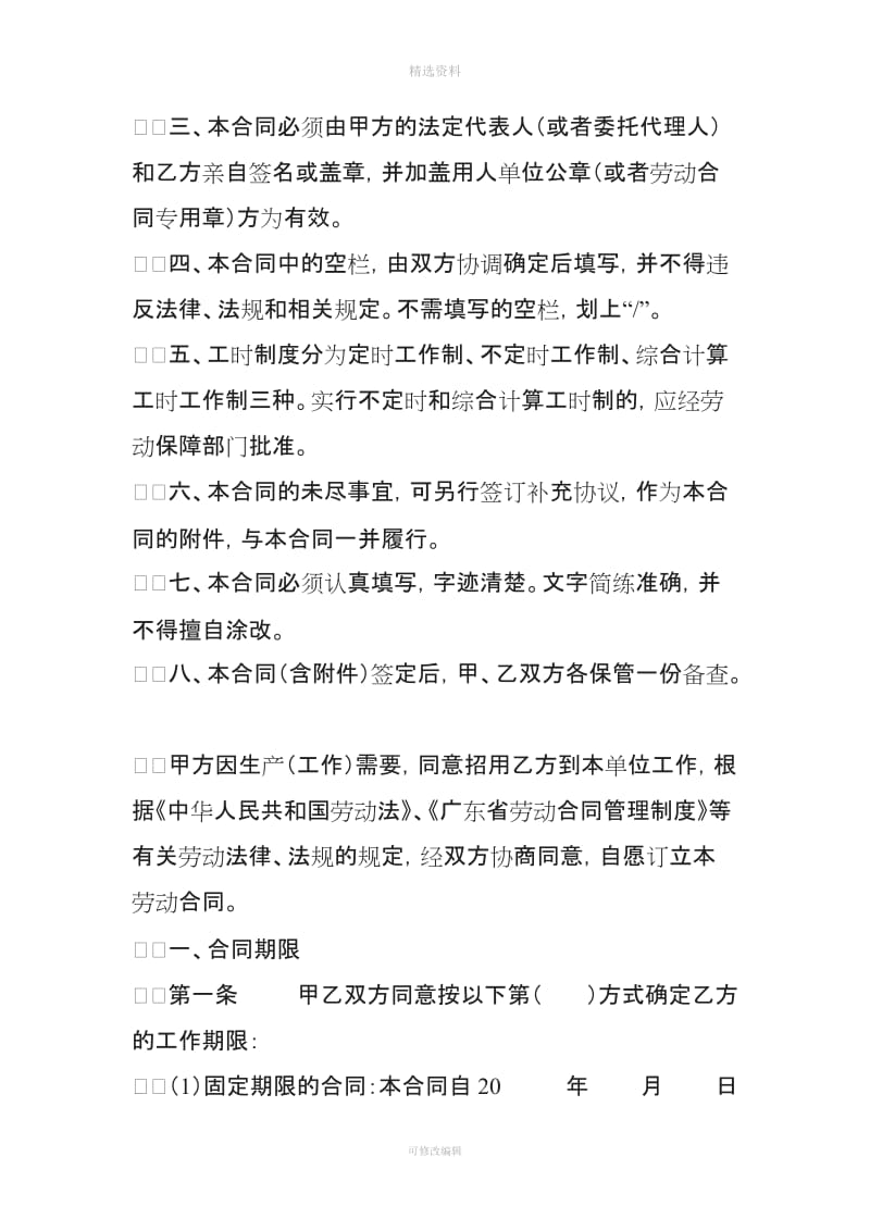 东莞市职工劳动合同范本_第2页