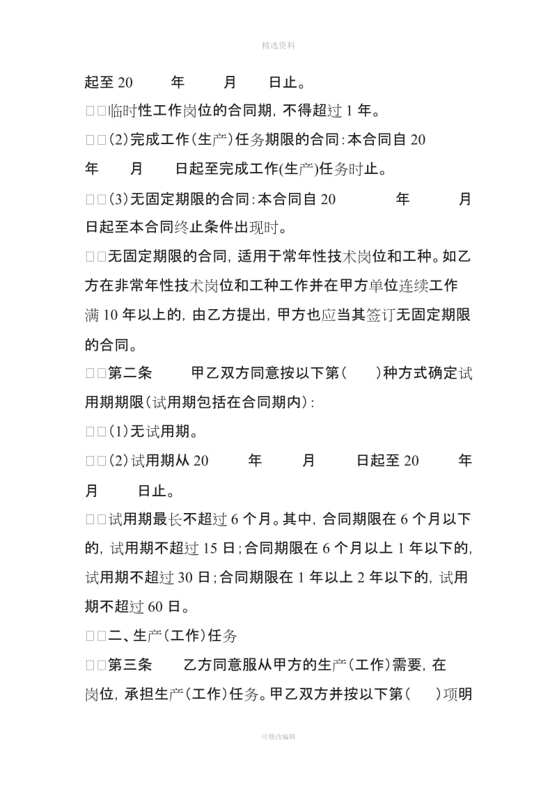 东莞市职工劳动合同范本_第3页