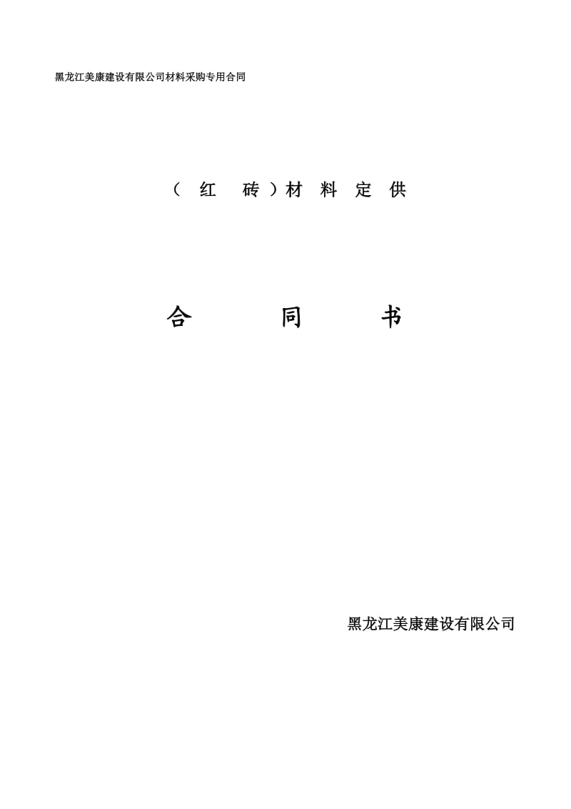 红砖买卖合同书_第1页