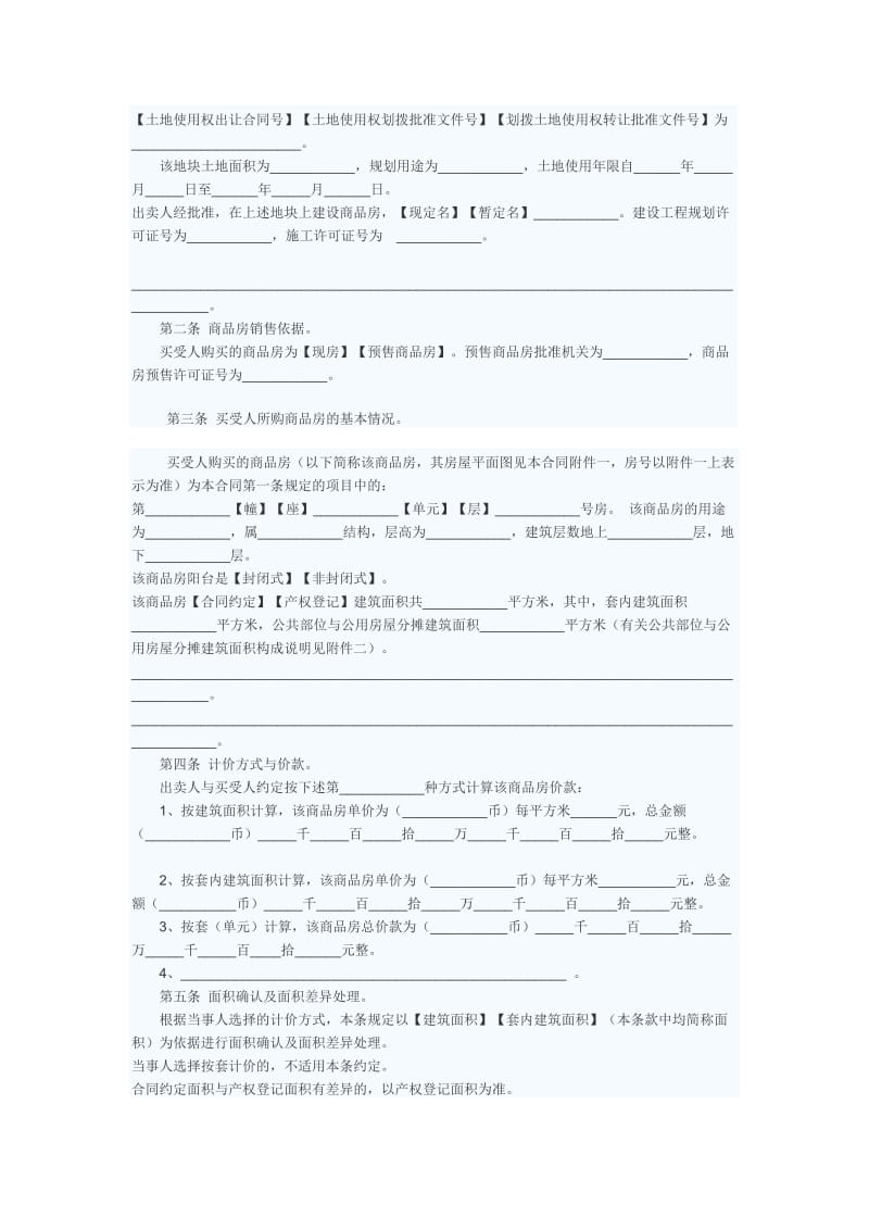 购房合同范本(1)_第2页