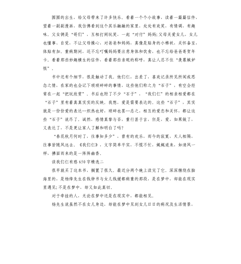 读我们仨有感5篇.docx_第2页