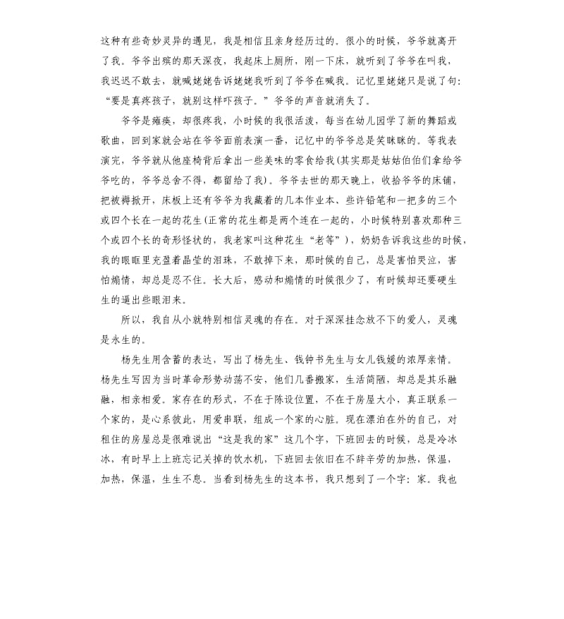 读我们仨有感5篇.docx_第3页