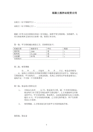 混凝土攪拌站租賃合同