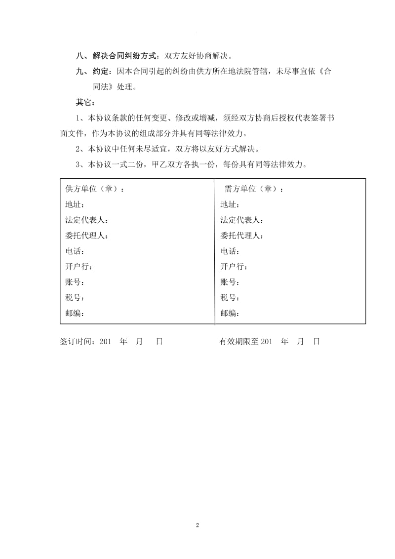 产品喷涂委托加工合同_第2页