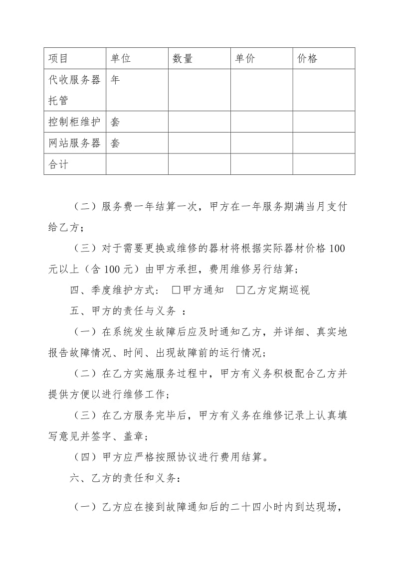 监控系统维保合同(2)_第2页