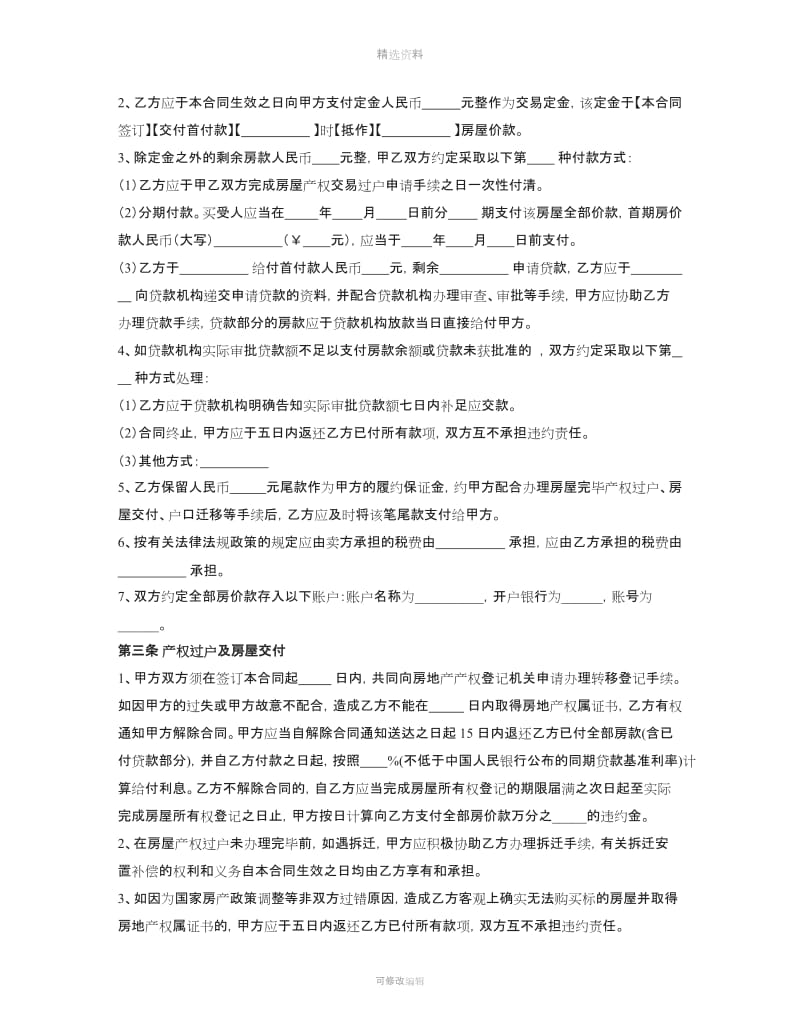 二手房买卖合同自行成交无中介_第2页