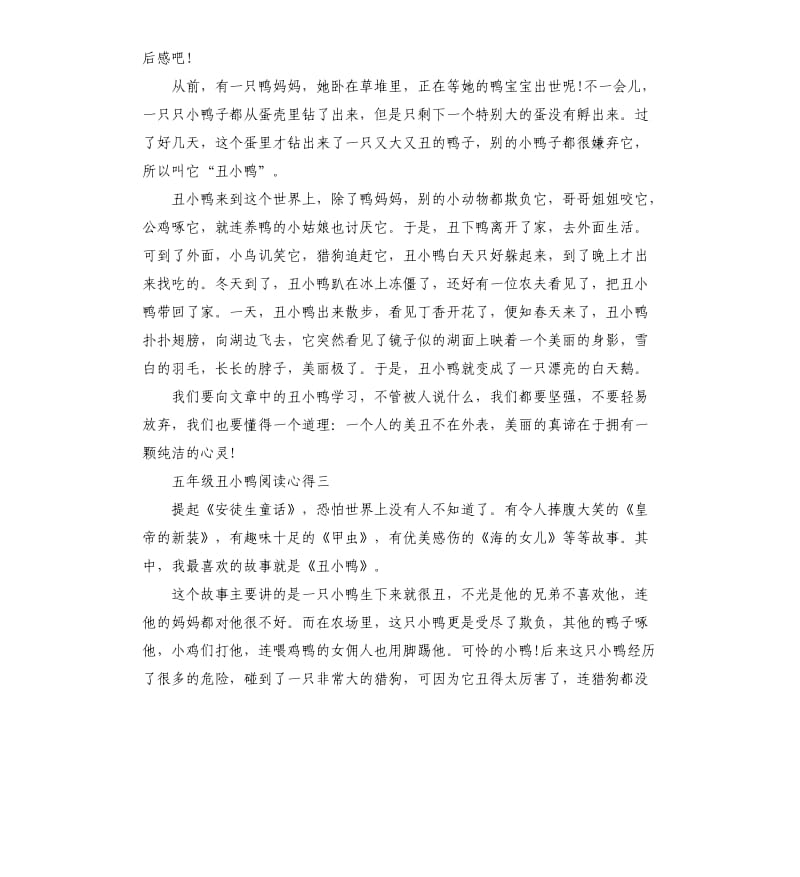 五年级丑小鸭阅读心得5篇.docx_第2页