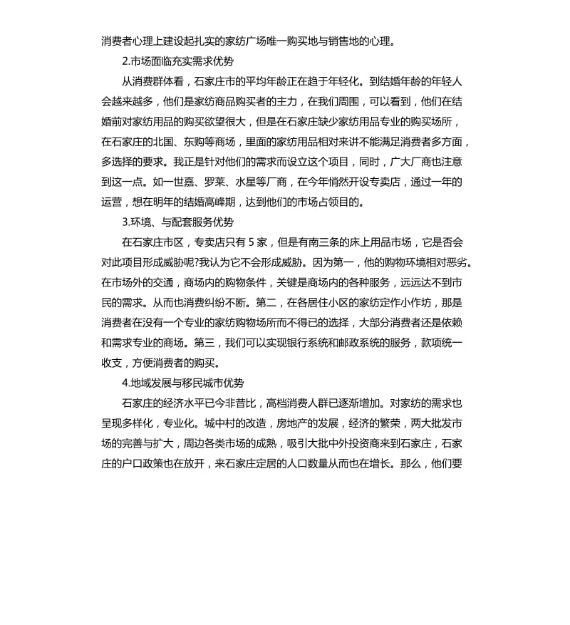 2020年有计划性的创业策划方案.docx_第2页