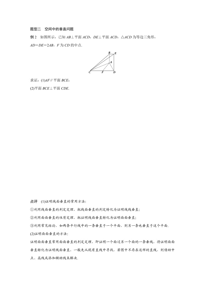 【高考前三个月复习数学理科 立体几何与空间向量】专题6 第26练_第3页