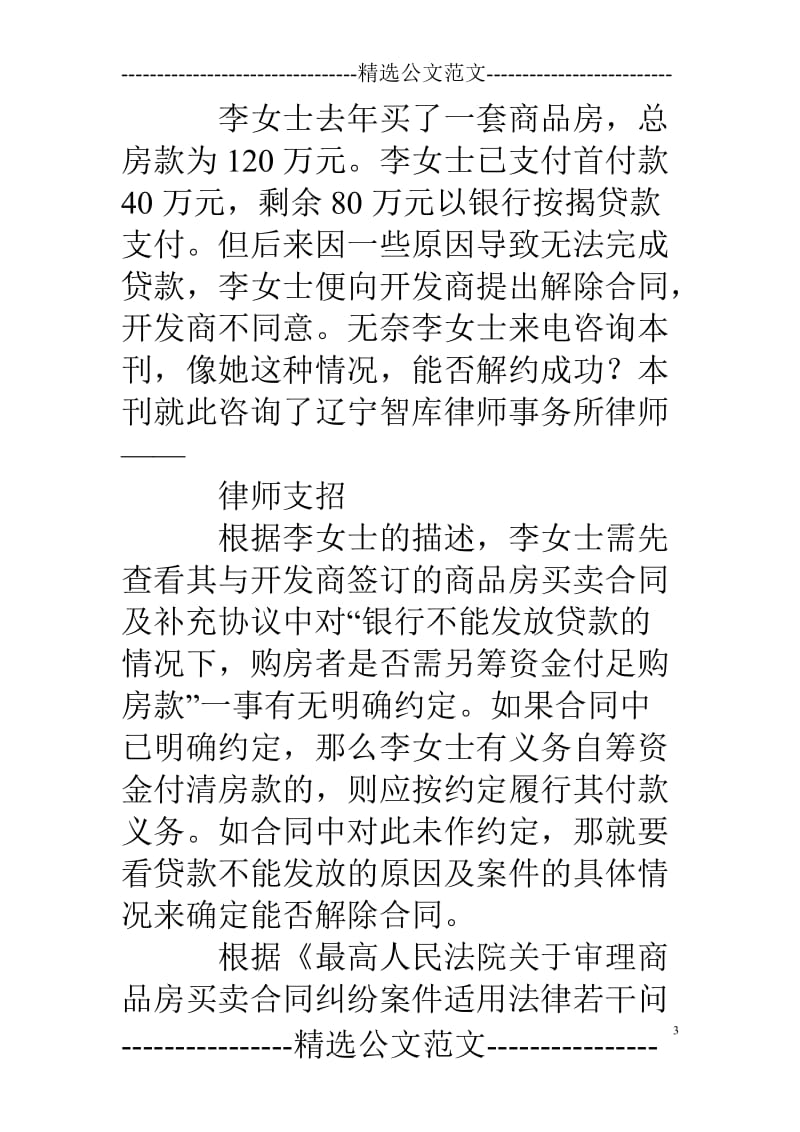 购房合同首付按揭贷款_第3页