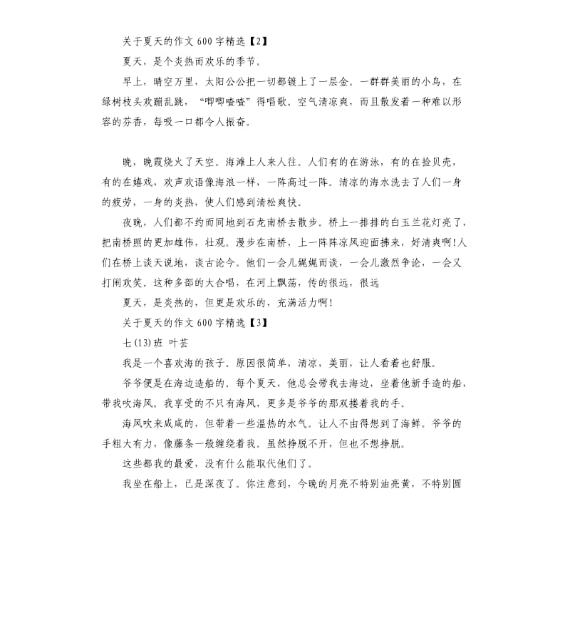 关于夏天的作文5篇.docx_第2页