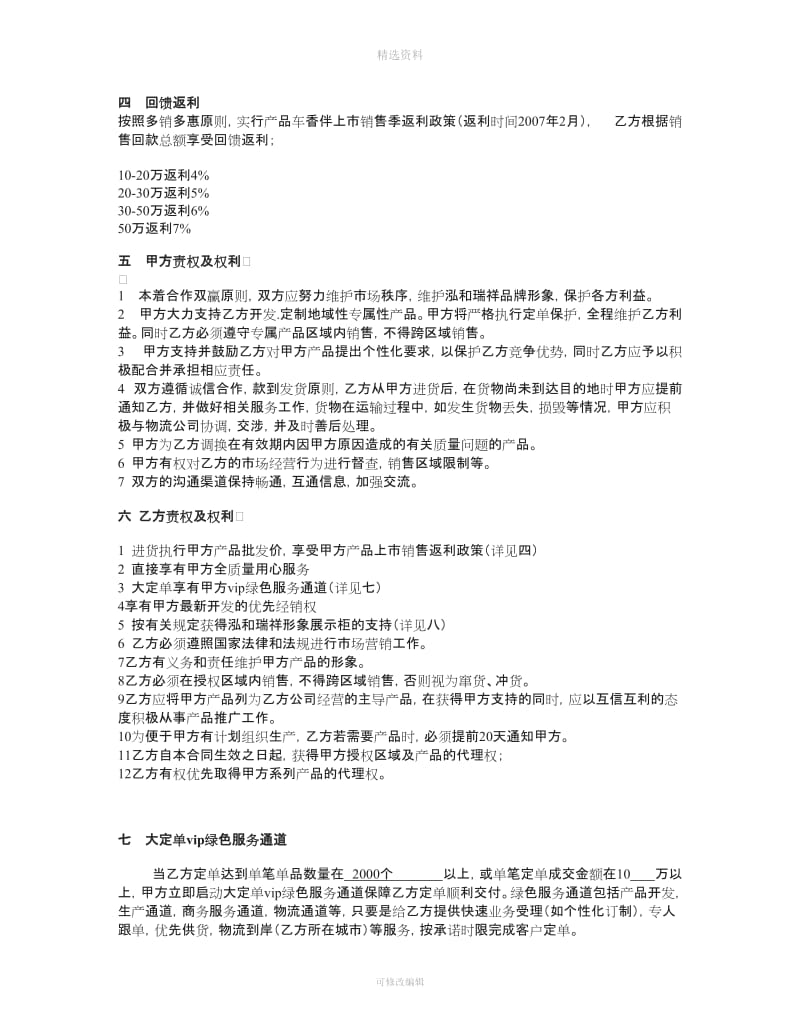 区域代理销售合同书_第2页