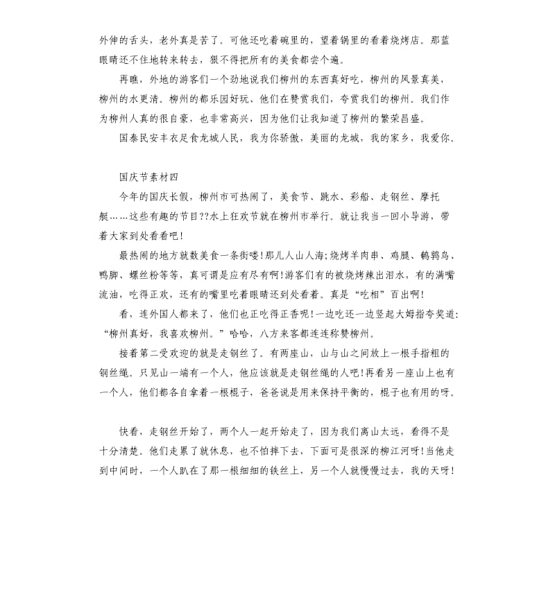 国庆节见闻作文5篇.docx_第3页