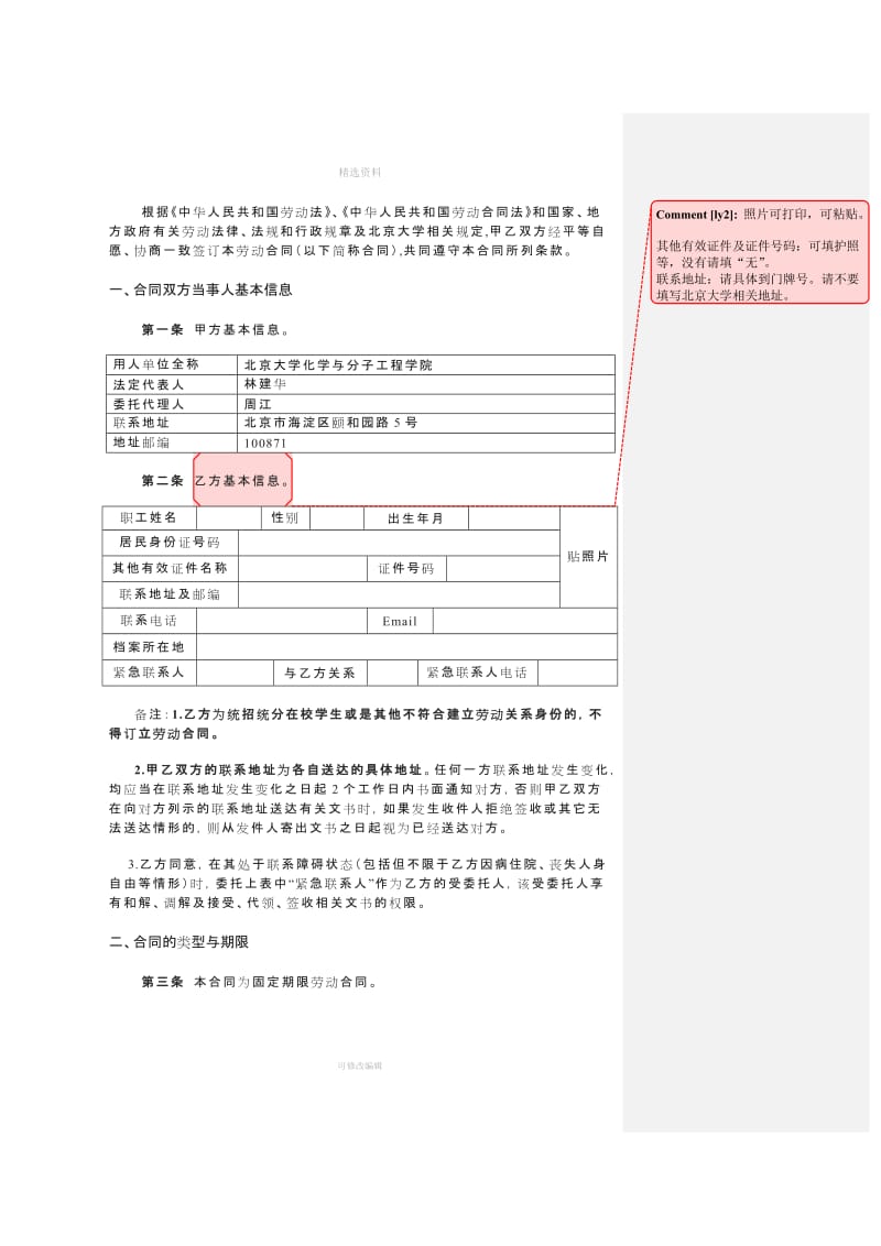 北京大学劳动合同书_第3页