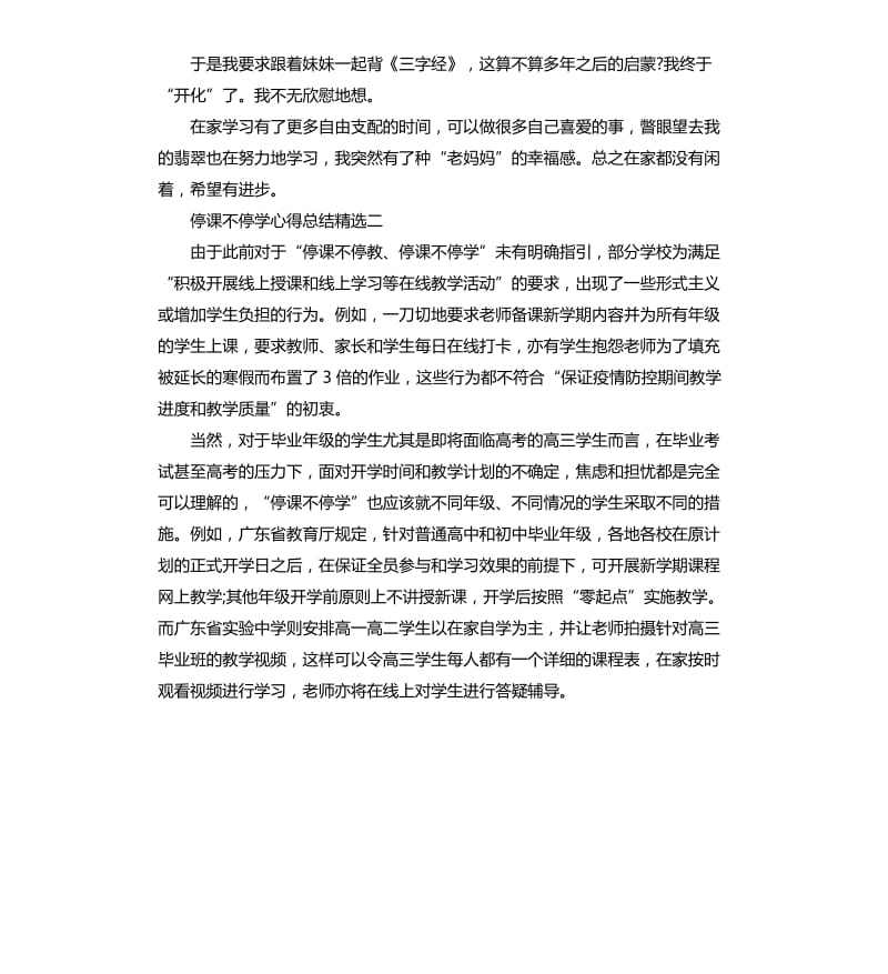 在家上网课的经历心得体会.docx_第3页