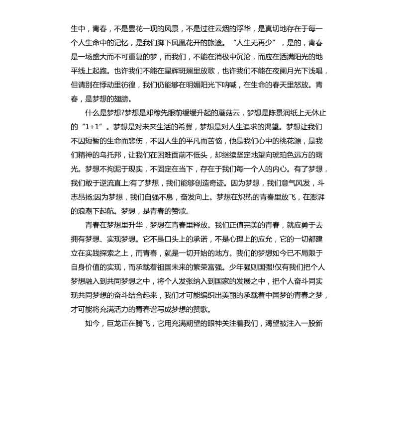 大学生关于青春梦想个人励志演讲稿5篇.docx_第3页