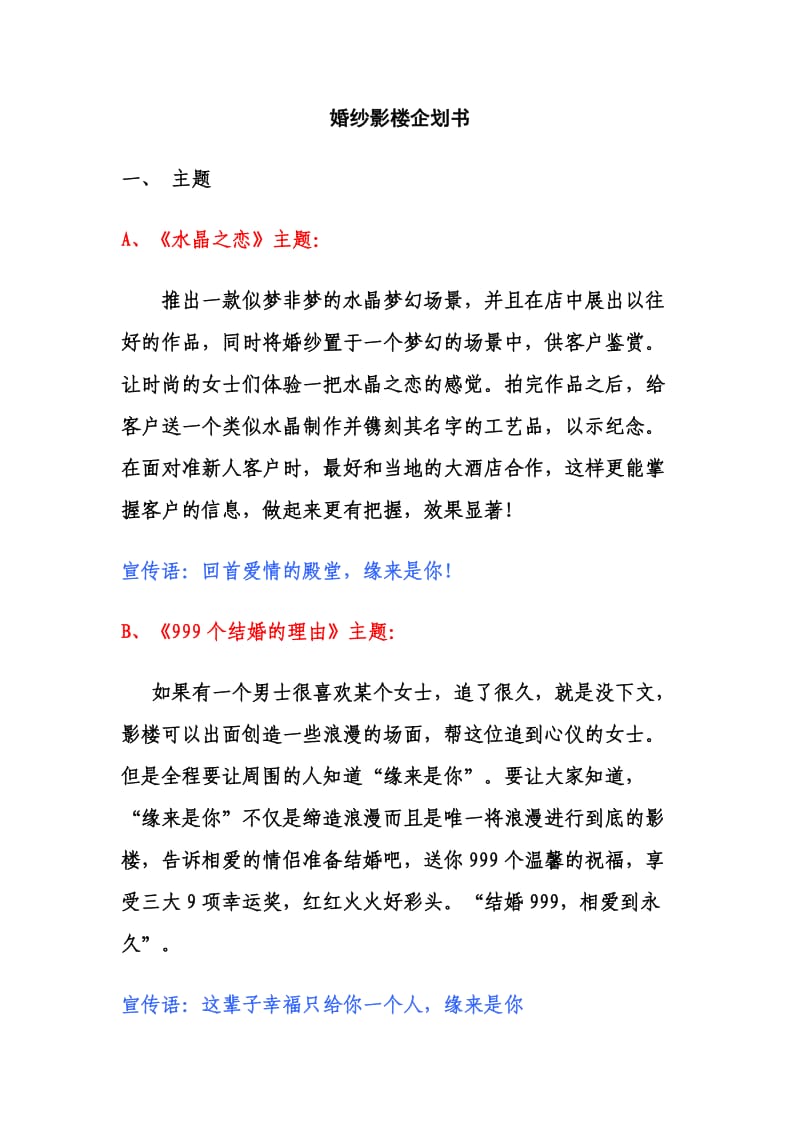 婚纱影楼企划书_第1页