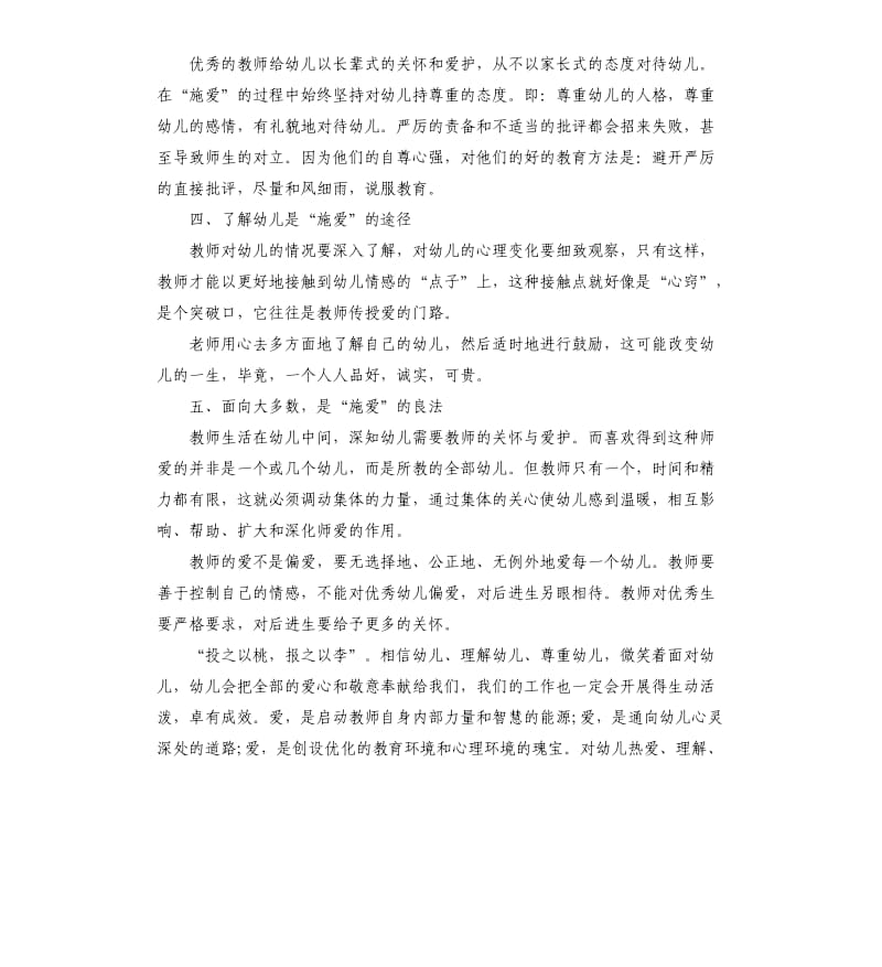 幼儿师德培训个人感悟五篇.docx_第2页