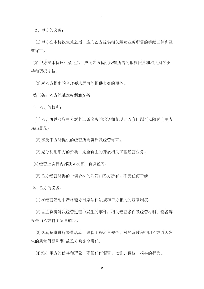 企业资质挂靠合作协议书_第2页