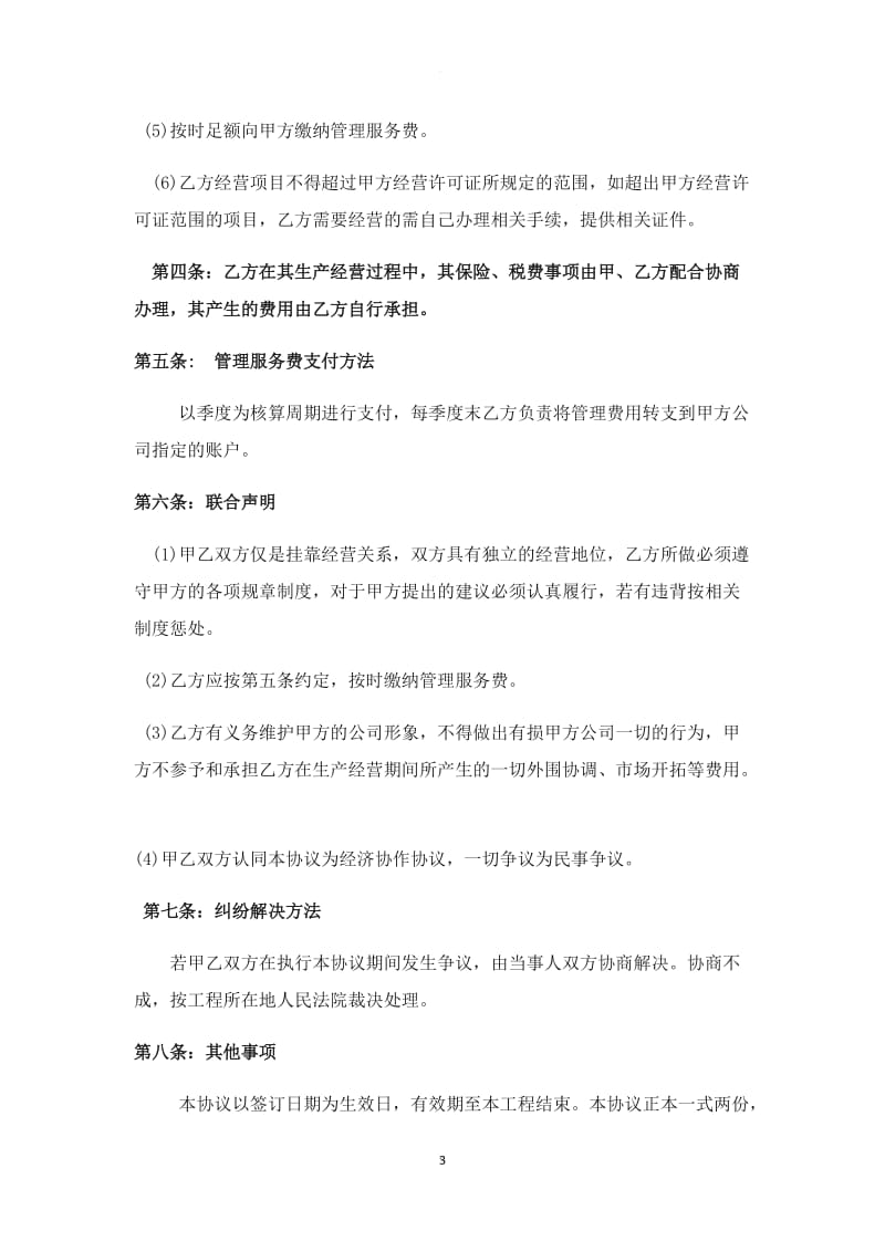 企业资质挂靠合作协议书_第3页