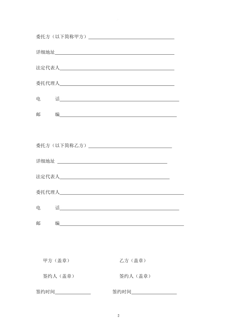 电气设备维护委托合同_第2页