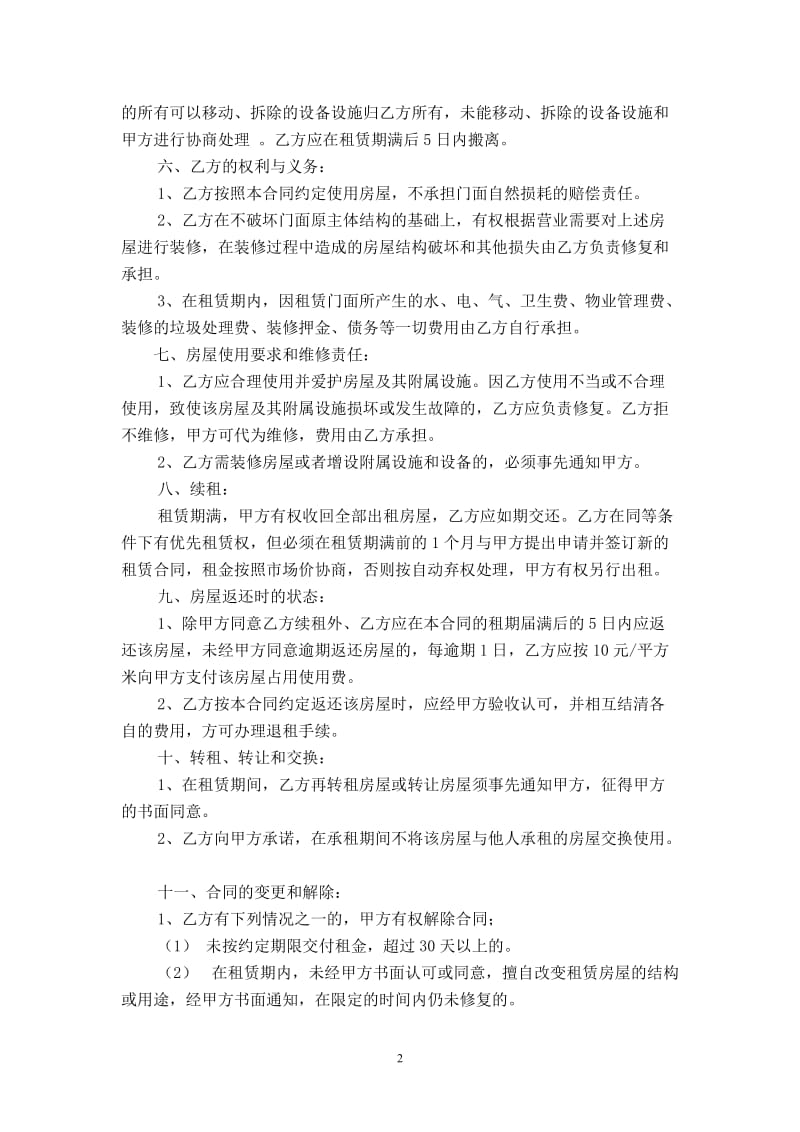 重庆商业门面租赁合同_第2页