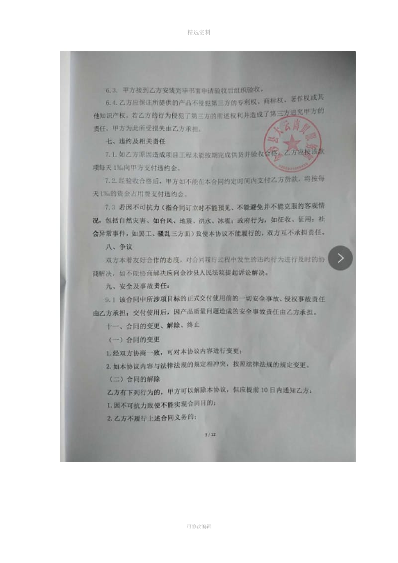 一中教育信息化设备采购合同_第3页