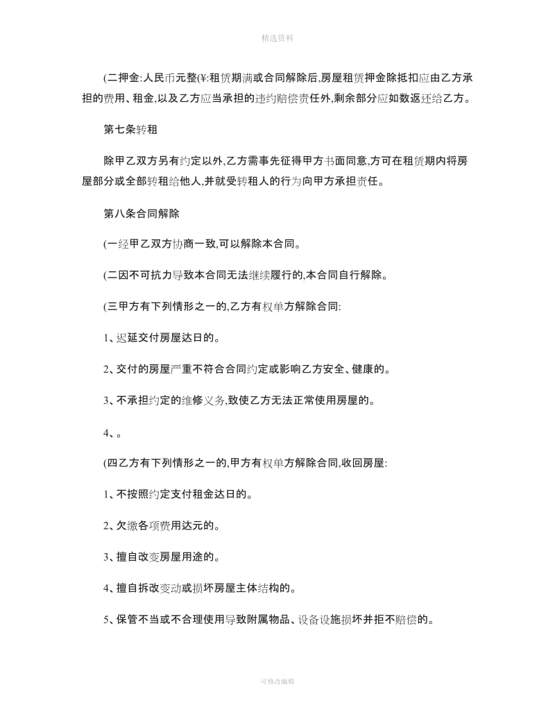 北京市房屋租赁合同范本个人版重点_第2页