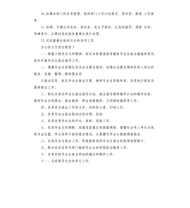 2020年工会办公室主任岗位职责.docx_第3页