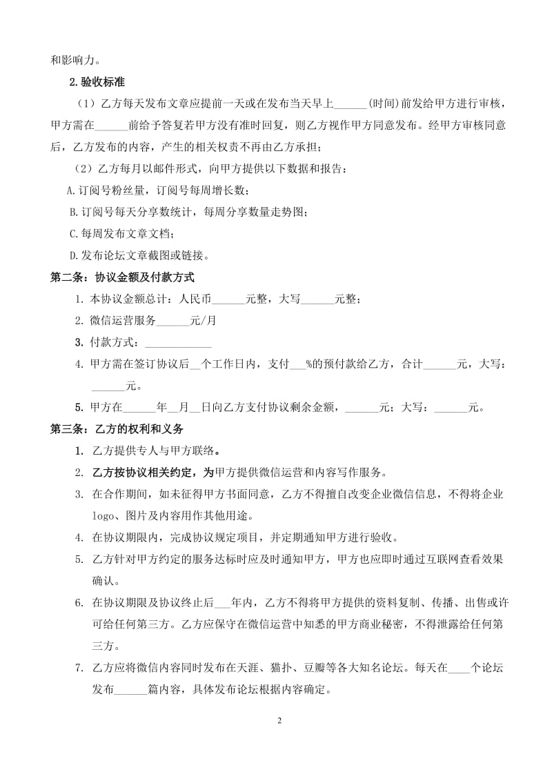 微信公众平台运营合作协议docx_第2页