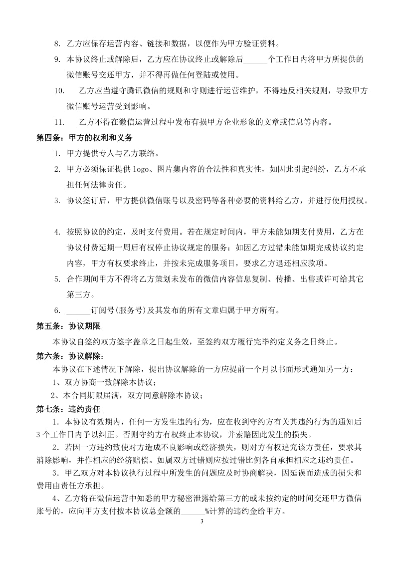 微信公众平台运营合作协议docx_第3页