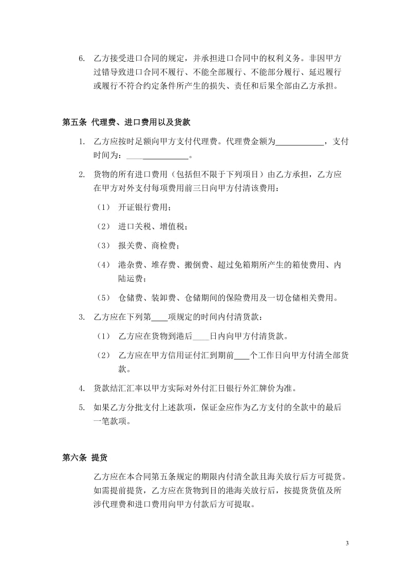 进口代理合同(信用证付款)_第3页