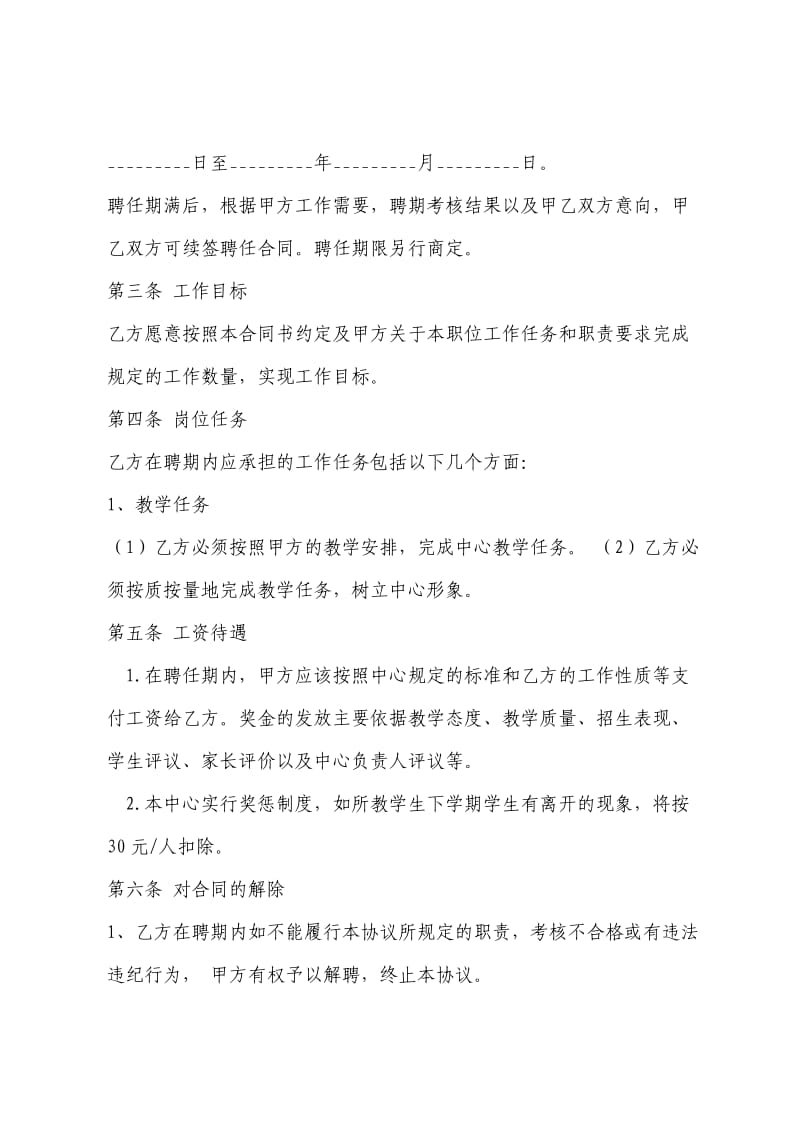 辅导班教师聘用合同_第2页