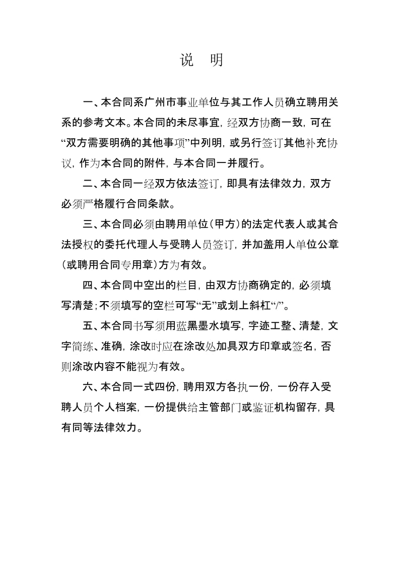 广州市事业单位聘用合同_第2页