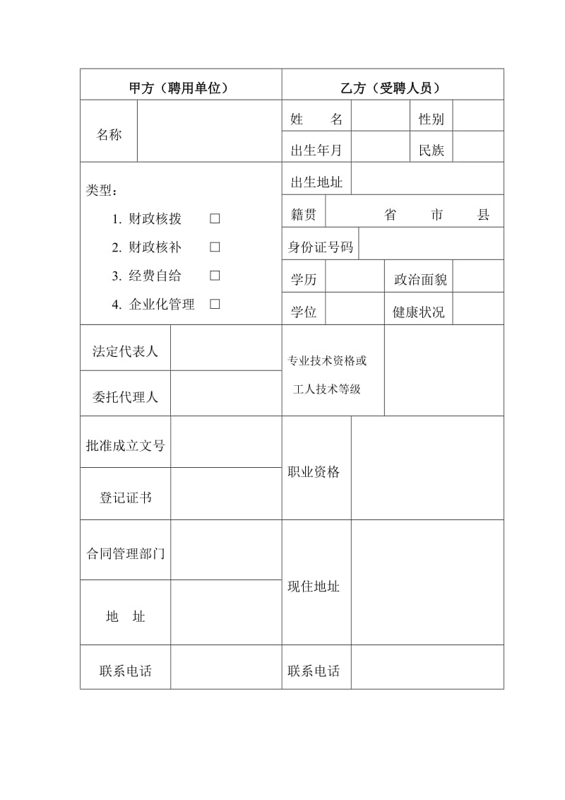广州市事业单位聘用合同_第3页