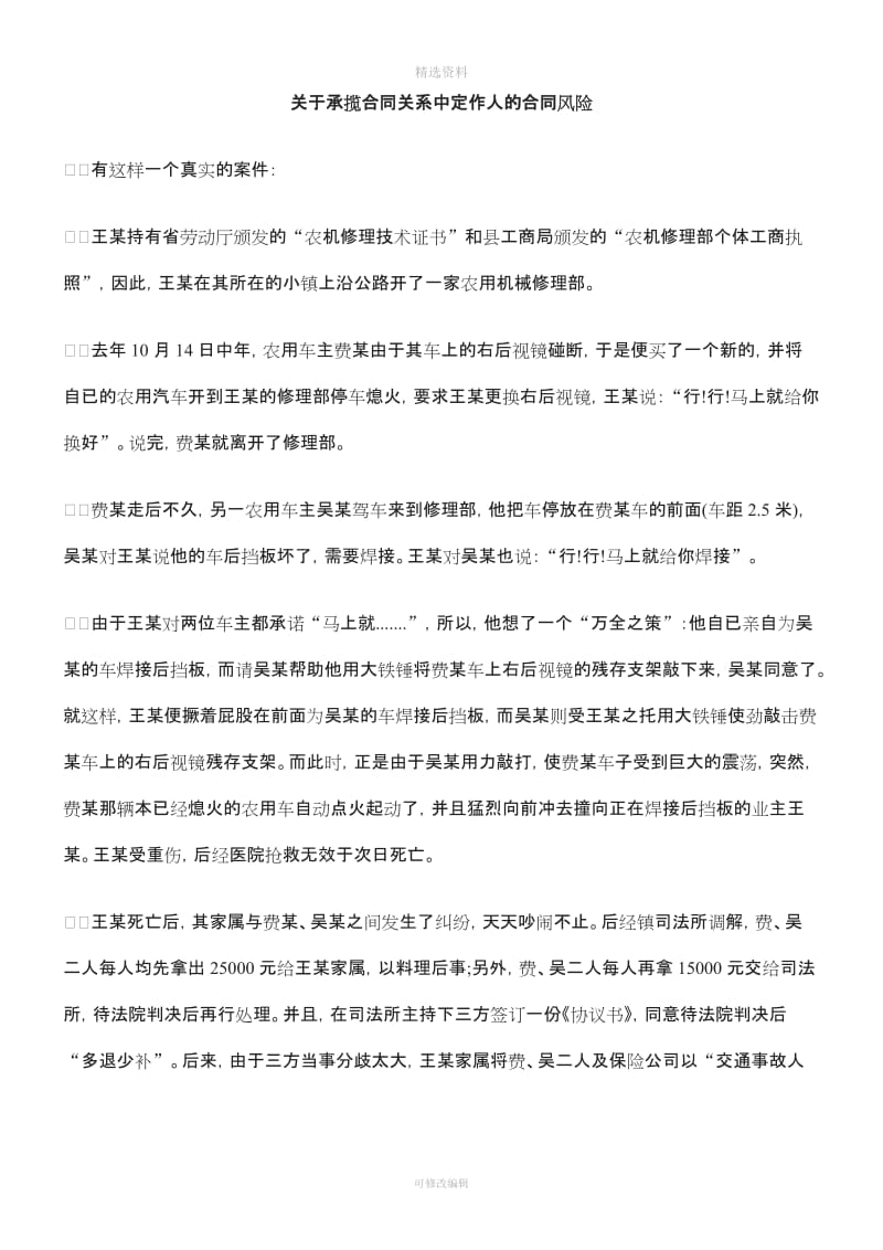 关于承揽合同关系中定作人的合同风险重点_第1页