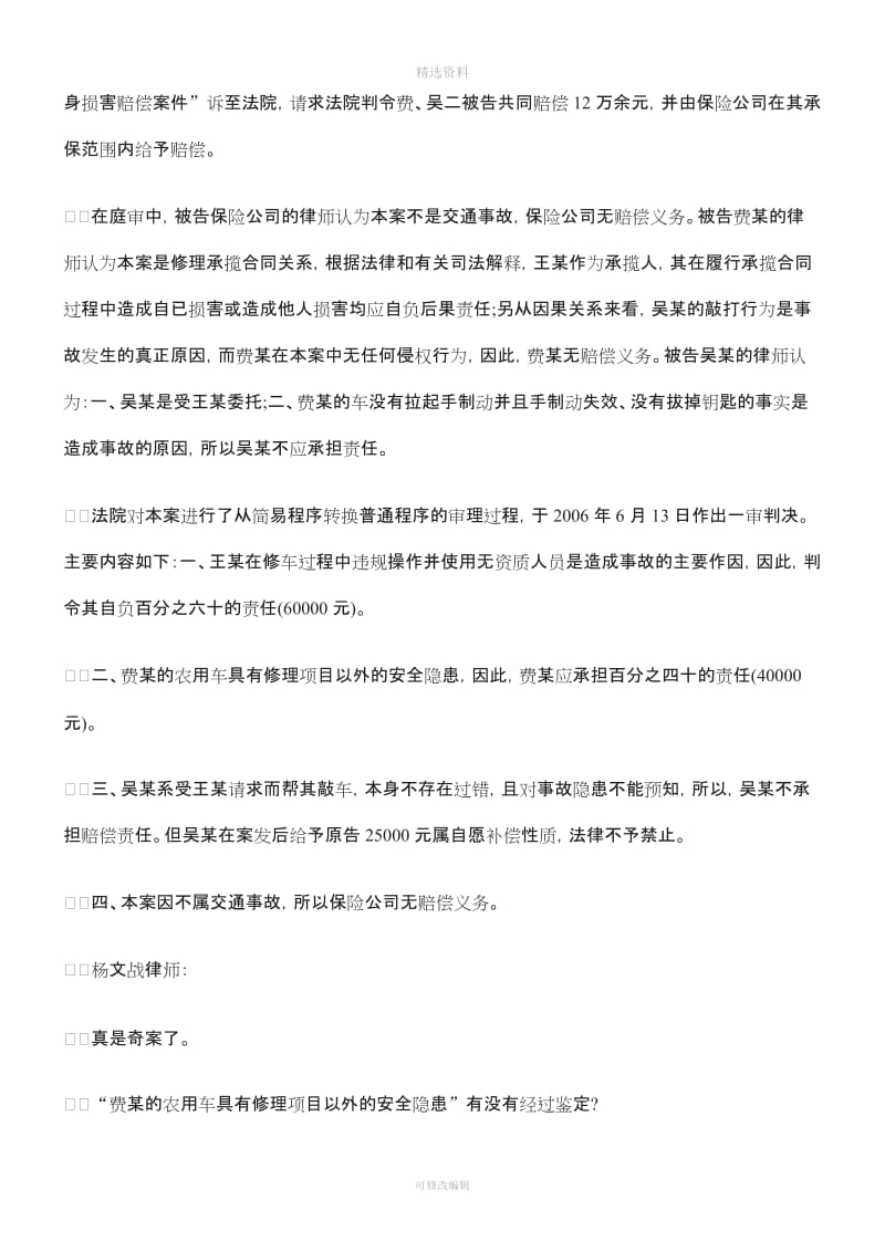 关于承揽合同关系中定作人的合同风险重点_第2页