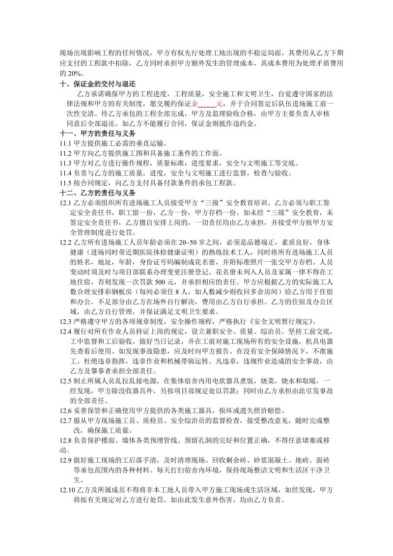 无锡建筑精装修施工劳务承包合同--_第3页